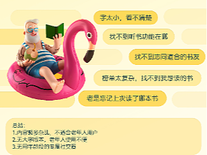 微信阅读APP适老化界面设计