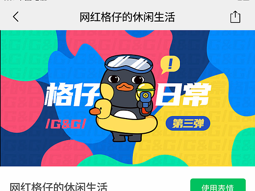 格之格表情包第3弹 - 格仔办公休闲篇