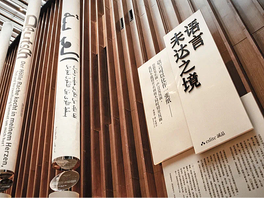 2022诚品大步梯「语言·未达之境」