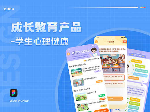 教育类|产品设计-学生心理健康