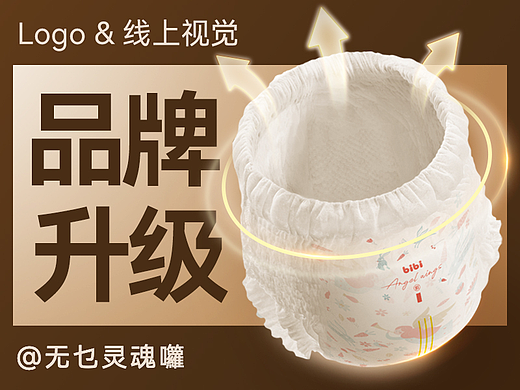 bibi品牌电商视觉体系全案 详情 母婴 纸尿裤 婴儿 