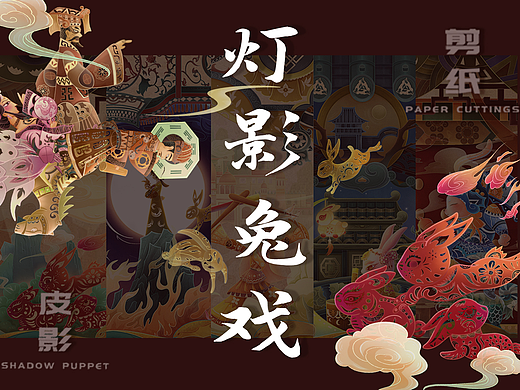 皮影国风插画——灯影兔戏
