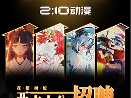 两点十分招聘海报