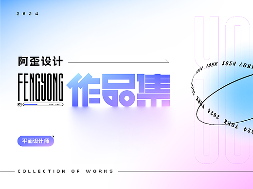 一部分作品整理（在線接單中）（個(gè)人主頁(yè)-ZNjczNjM0ODg=） - 品牌 - 站酷設(shè)計(jì)師York丶原創(chuàng)素材 - 站酷ZCOOL