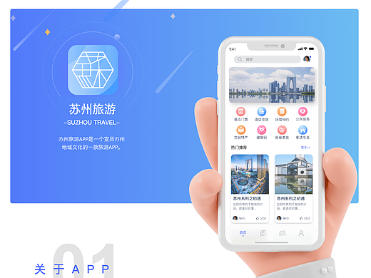 苏州旅游APPui设计（个人主页-ZNTk0MjI4ODA=） - APP界面 - 站酷设计师猫不想醒原创素材 - 站酷ZCOOL
