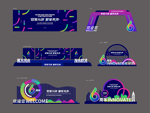 会议发布会年会活动设计/合影墙文化墙美陈/主kv主画面