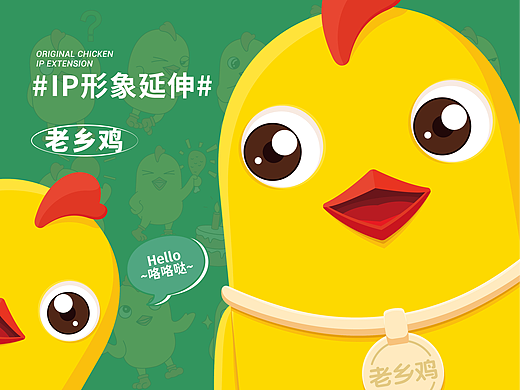 老乡鸡丨IP形象延伸 线上/线下/衍生产品