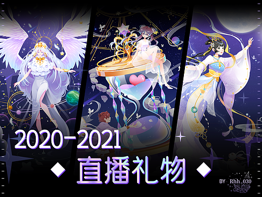 直播礼物2020-2021