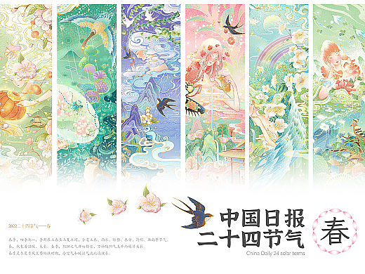 二十四节气插画—春