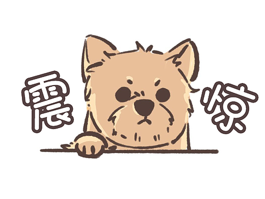 狗子表情包（个人主页-ZNjYzNTM4Njg=） - 创作习作 - 站酷设计师懒喵十六原创素材 - 站酷ZCOOL