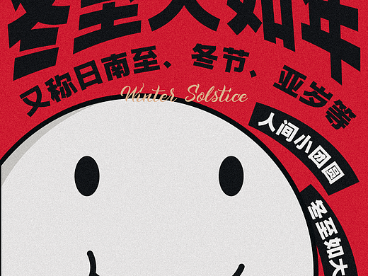 B计划-【第二十六天】-【节气海报】