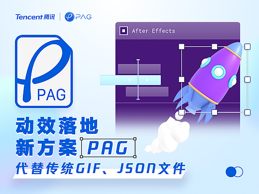 3分钟了解鹅厂动效丝滑的秘密：PAG动效组件