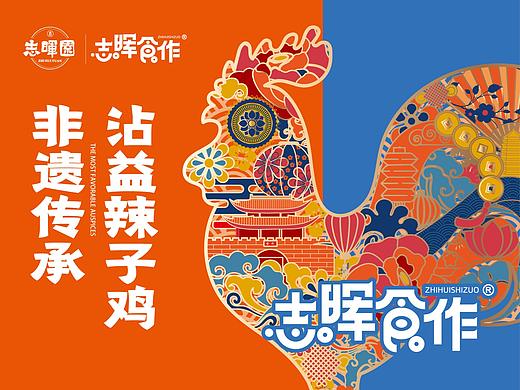 格道策划【志晖食作—辣子鸡全新品牌形象打造】