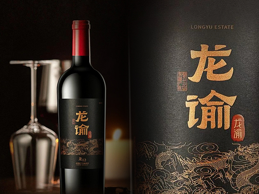 张裕百年/ 高端酒系 国红龙谕 品牌字体