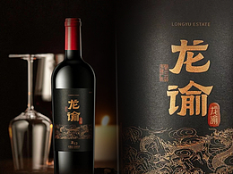 张裕百年/ 高端酒系 国红龙谕 品牌字体