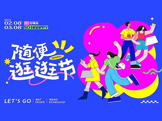 万达集团线下活动住视觉提案