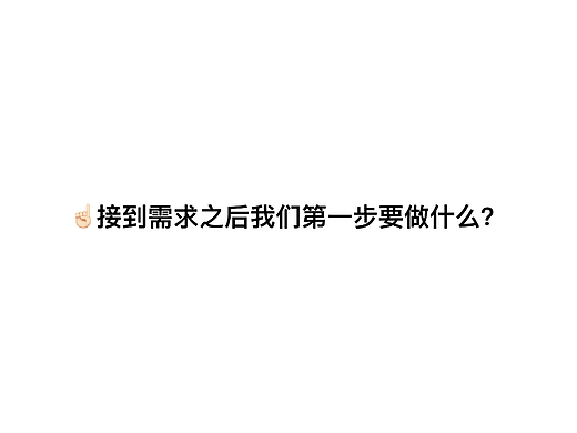 交互设计通识