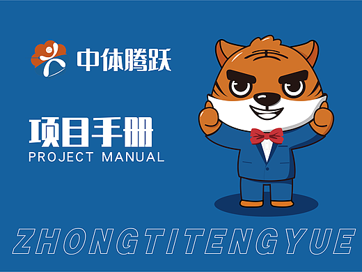 项目手册-少儿体育（个人主页-ZNjc4NDk3OTY=） - IP形象 - 站酷设计师苏小乘原创素材 - 站酷ZCOOL