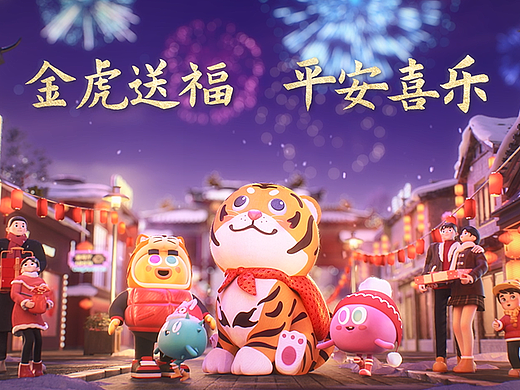 金虎送福｜湖南卫视 2022虎年贺岁片