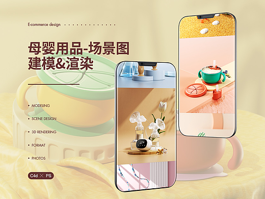 母婴用品产品图 场景图 kv图渲染