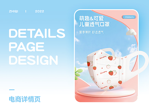 三维练习【儿童口罩详情页】