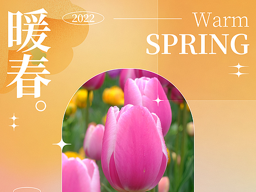 暖春（个人主页-ZNTkwNzM4MzY=） - 海报 - 站酷设计师Z72059458原创素材 - 站酷ZCOOL