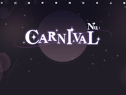 Nu;CARNIVAL - 新；狂欢嘉年华