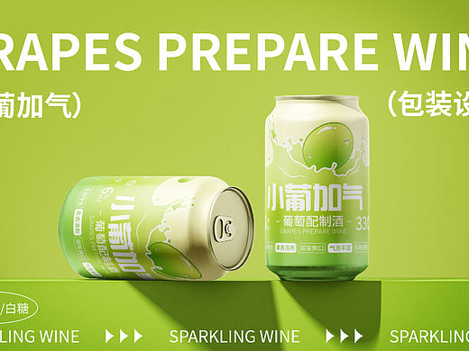 气泡酒品牌设计