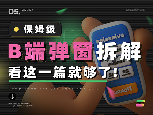 保姆级B端弹窗拆解教程,看这一篇就够了!(建议收藏!)