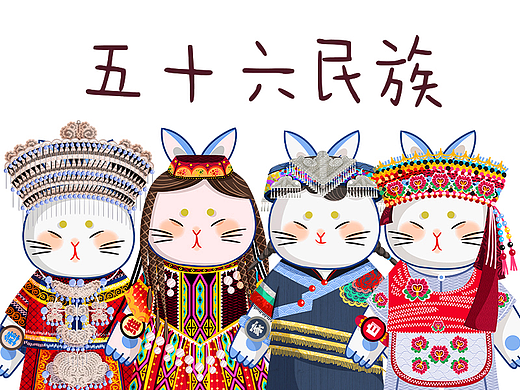 扑哧兔兔 | 五十六民族