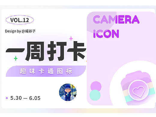 即时设计一周打卡活动第40期趣味卡通图标Day1【相机】临摹打卡