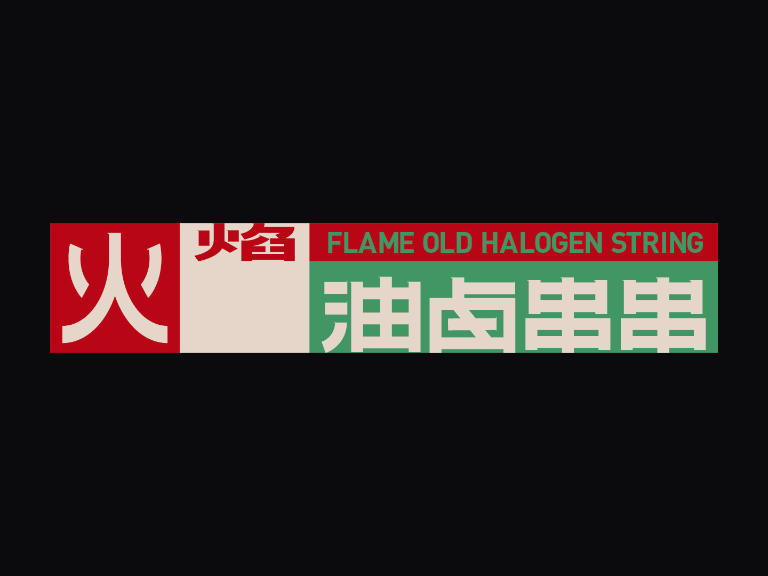日料&和牛寿喜烧&烤肉