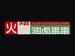 日料&和牛寿喜烧&烤肉