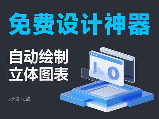 免费NB系列三维图表神器正式发布 各种图表任你操控
