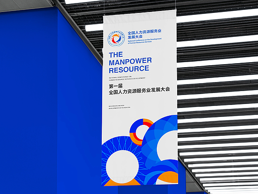 全国人力资源发展大会