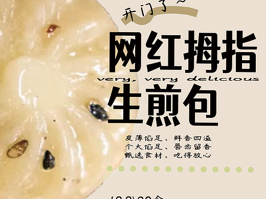 【第75天】网红拇指生煎包