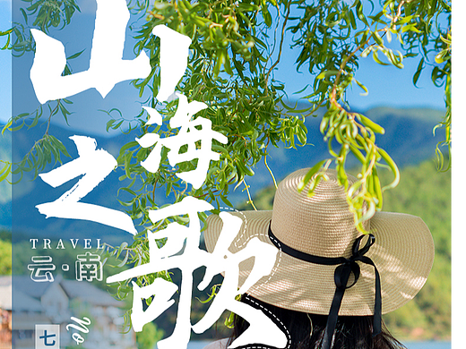 云南 度假旅游详情页