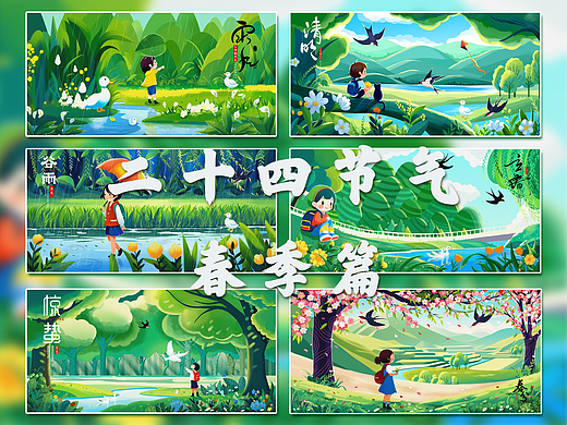 24节气插画-春季篇