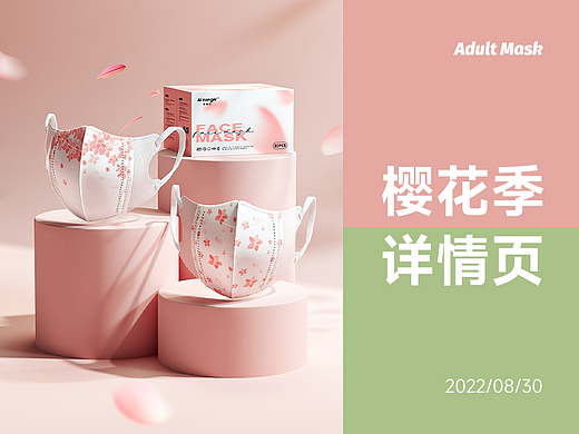 樱花季口罩电商详情页