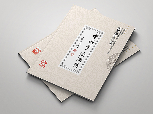 诗词集画册设计-庆祝建国七十周年暨澳门回归二十周年