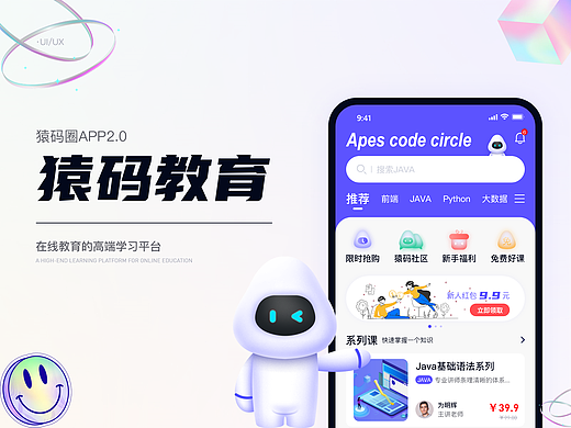 教育APP改版 | 猿码圈APP