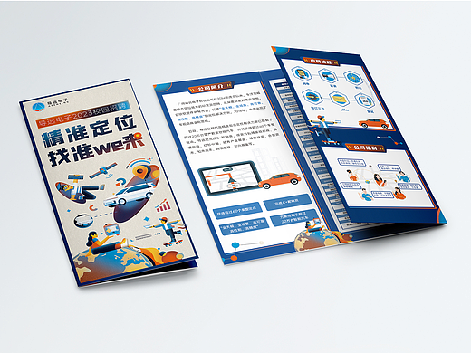 校园招聘-三折页设计 活动物料延展设计 