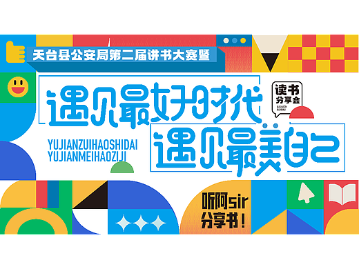 遇见最美自己读书会