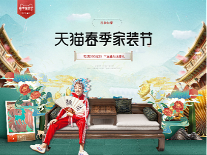 春季家装节pc首页