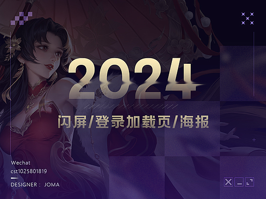 游戏闪屏/倒计时海报/游戏活动页