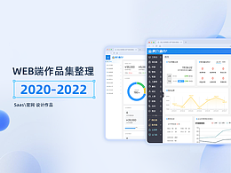 [2020-2022]WEB端作品集整理