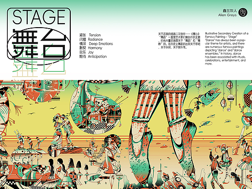 世界名画100——《舞台》
