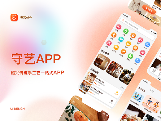 以传统手工艺为主题的一站式App设计