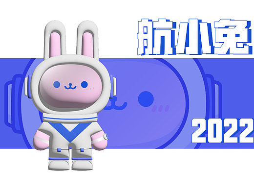 航小兔ip形象设计