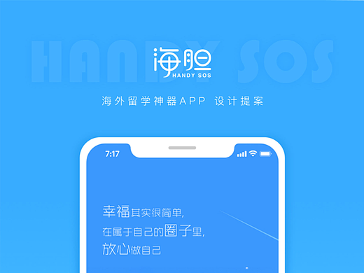 海胆留学